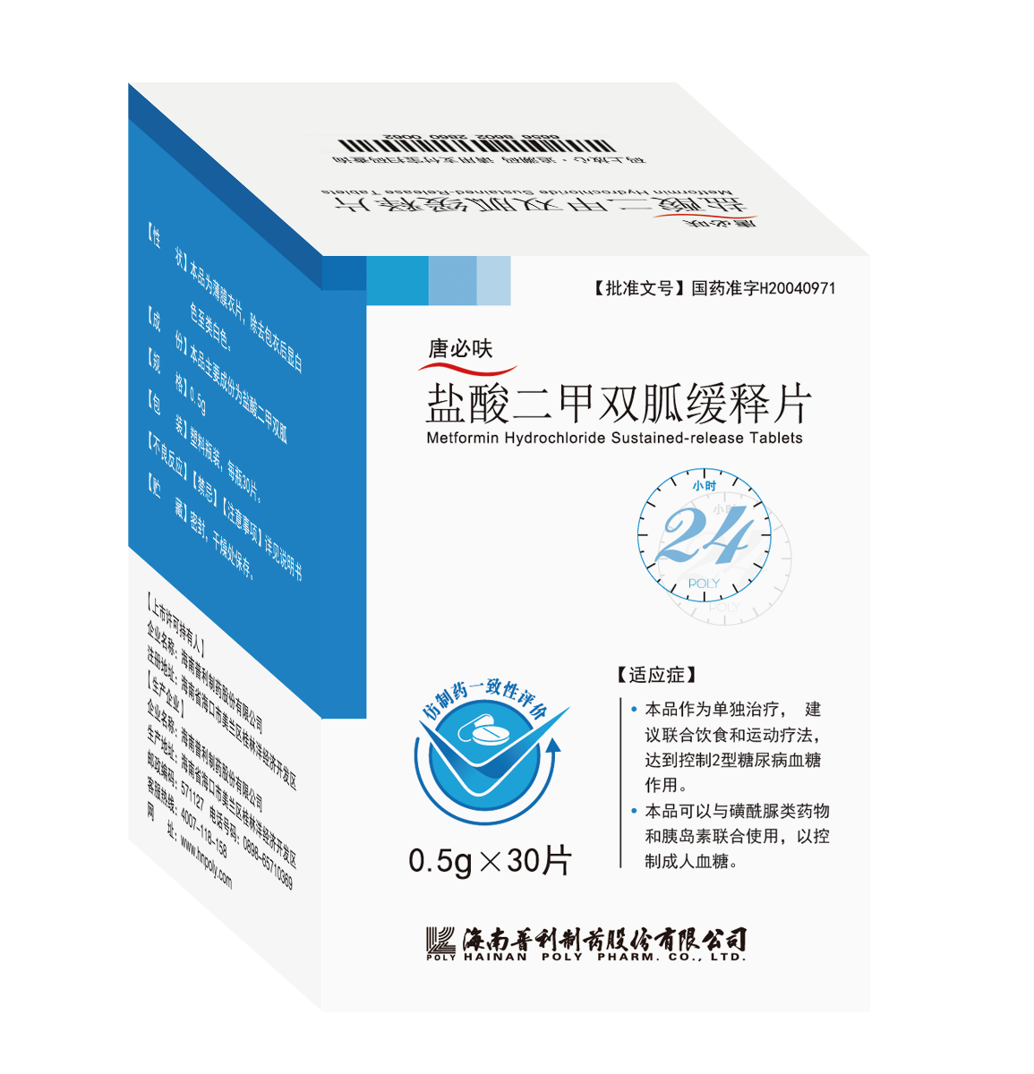 唐必呋（盐酸二甲双胍缓释片） 图 3
